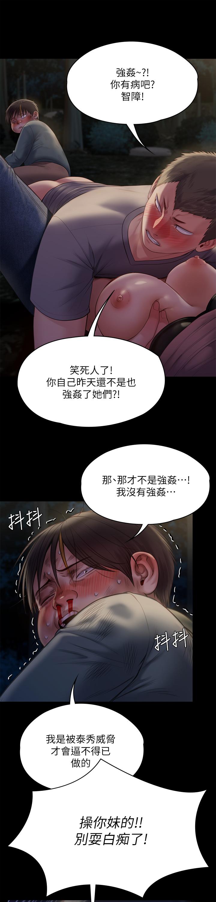 第226话-被我捡尸比被猪干还爽吧-傀儡-Andrew , 活火山（第25张）