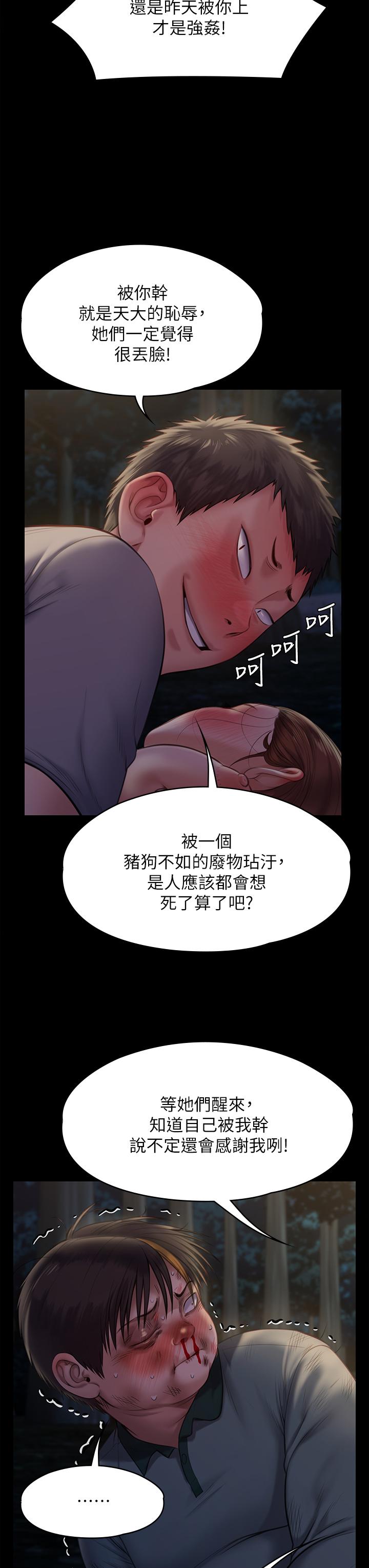 第226话-被我捡尸比被猪干还爽吧-傀儡-Andrew , 活火山（第27张）