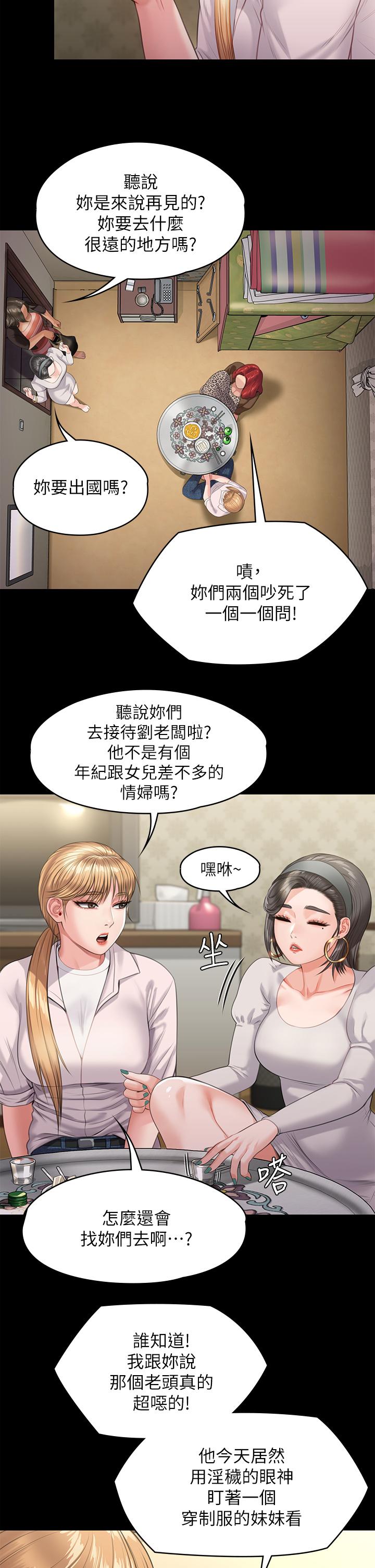 第228话-贤儿折磨自己的原因-傀儡-Andrew , 活火山（第5张）