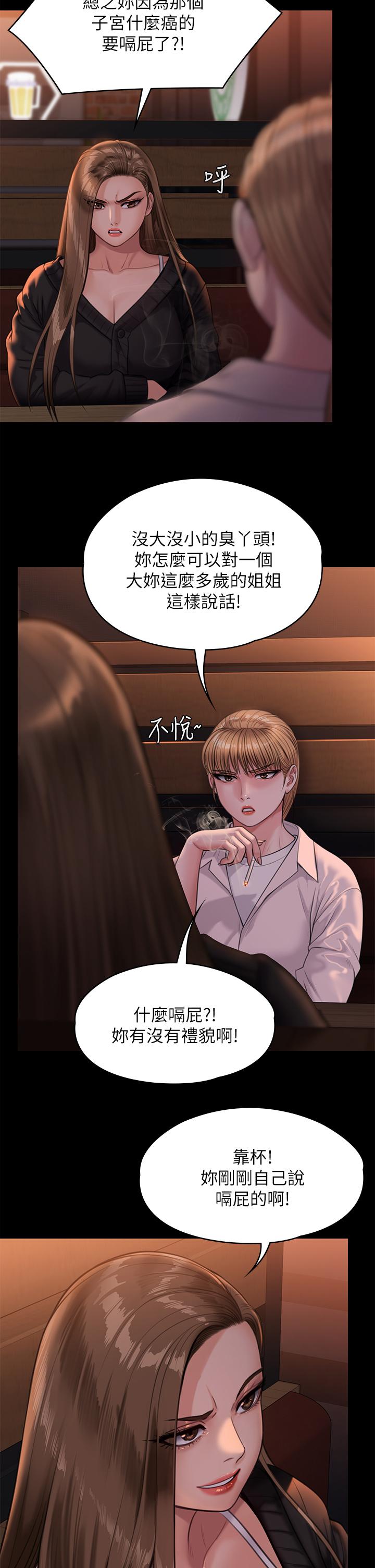 第232话-我输给一个妓女？-傀儡-Andrew , 活火山（第5张）