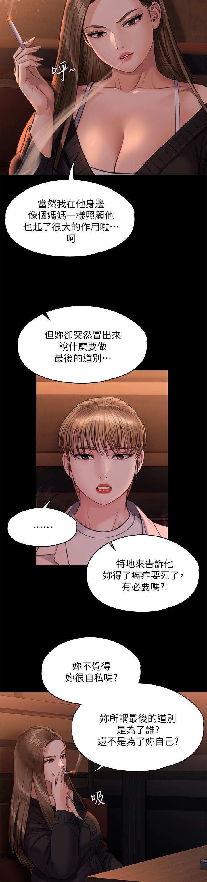 第232话-我输给一个妓女？-傀儡-Andrew , 活火山（第11张）
