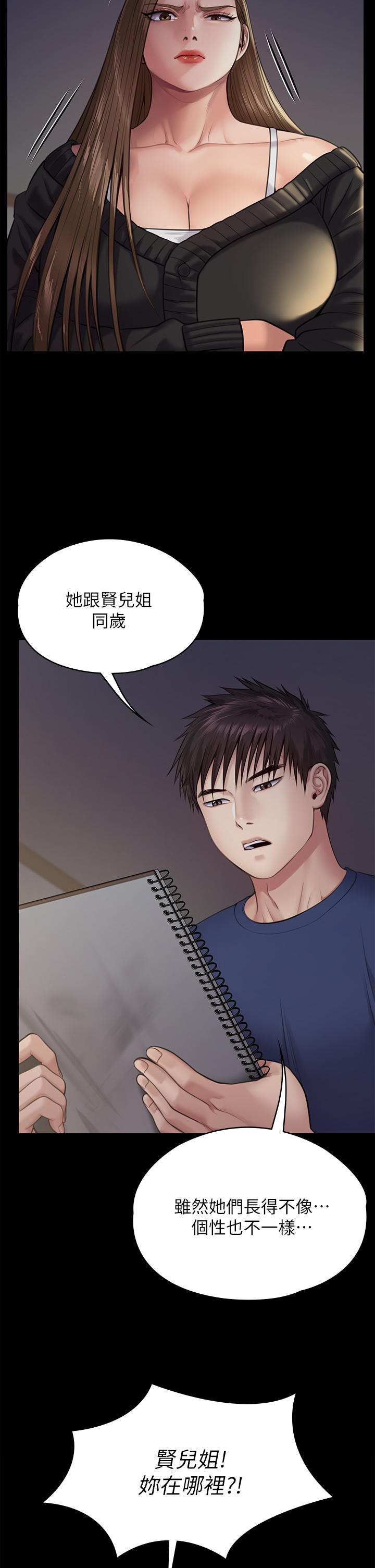 第232话-我输给一个妓女？-傀儡-Andrew , 活火山（第25张）