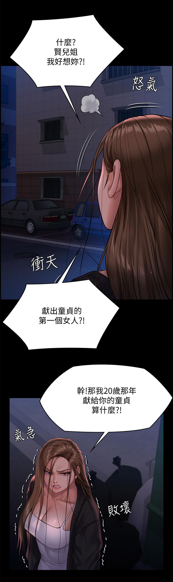 第232话-我输给一个妓女？-傀儡-Andrew , 活火山（第36张）