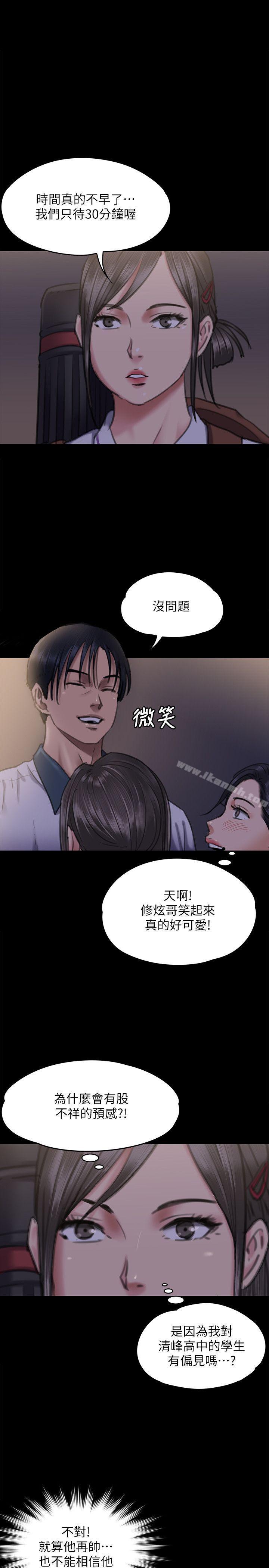 第66话-大受打击的俊彪-傀儡-Andrew , 活火山（第18张）