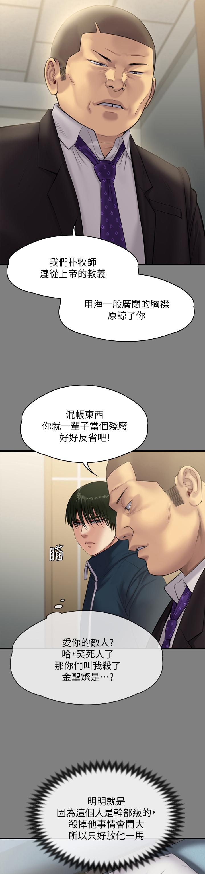第236话-刘学英的生死关头-傀儡-Andrew , 活火山（第11张）