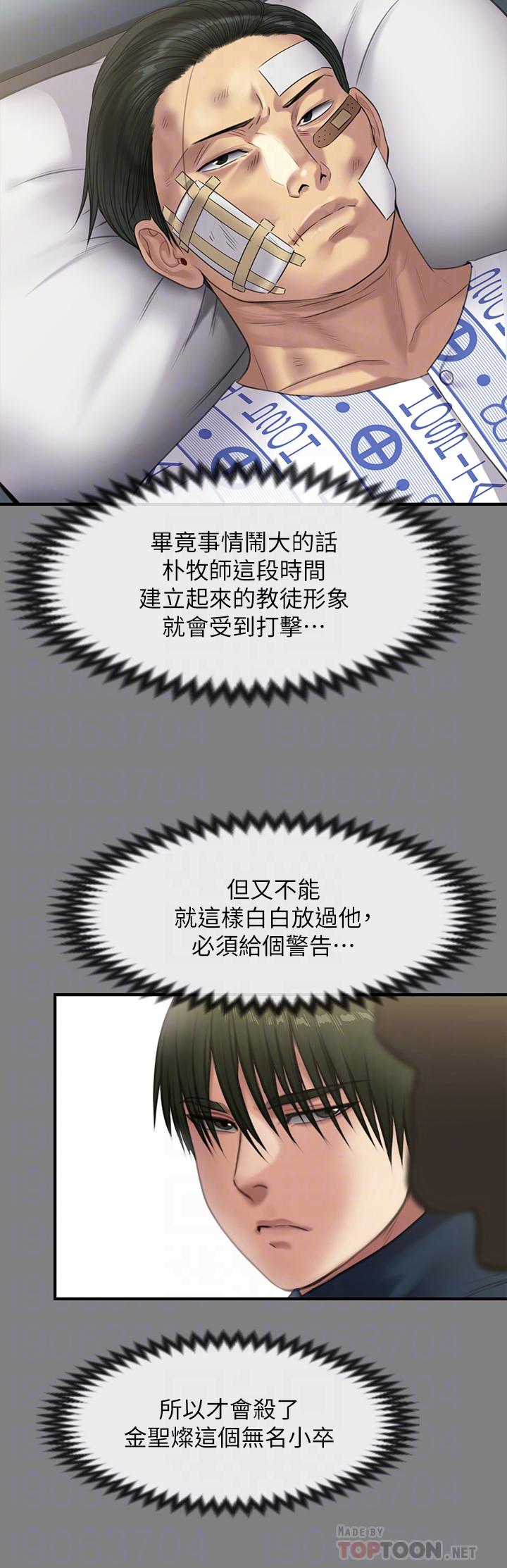 第236话-刘学英的生死关头-傀儡-Andrew , 活火山（第12张）