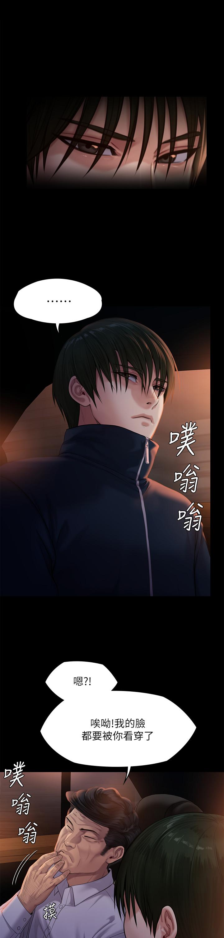 第236话-刘学英的生死关头-傀儡-Andrew , 活火山（第17张）