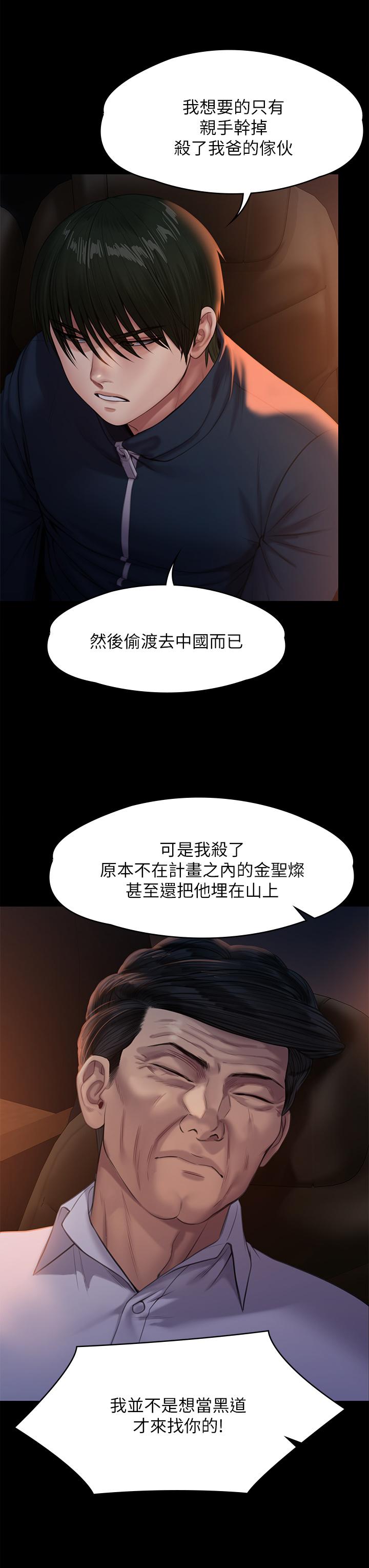 第236话-刘学英的生死关头-傀儡-Andrew , 活火山（第19张）
