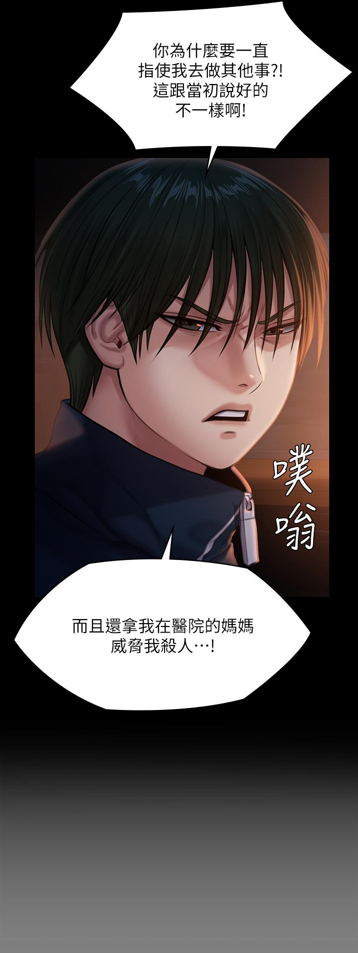 第236话-刘学英的生死关头-傀儡-Andrew , 活火山（第20张）