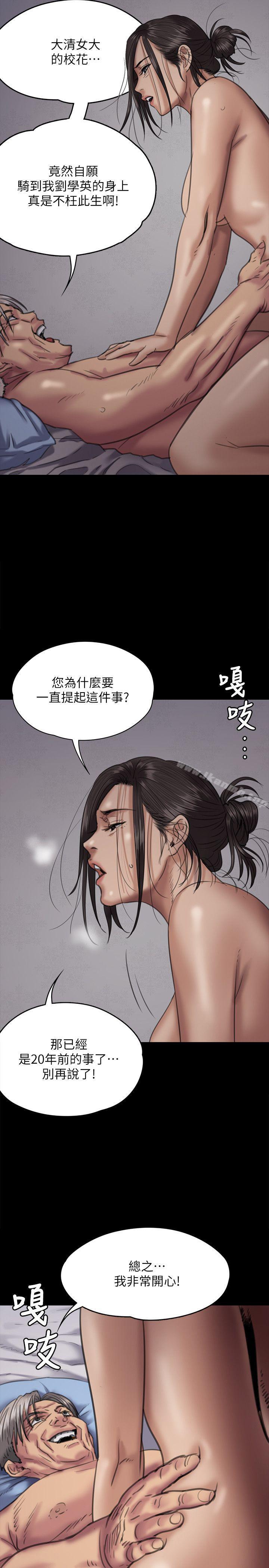 第67话-妈妈的呻吟声-傀儡-Andrew , 活火山（第23张）