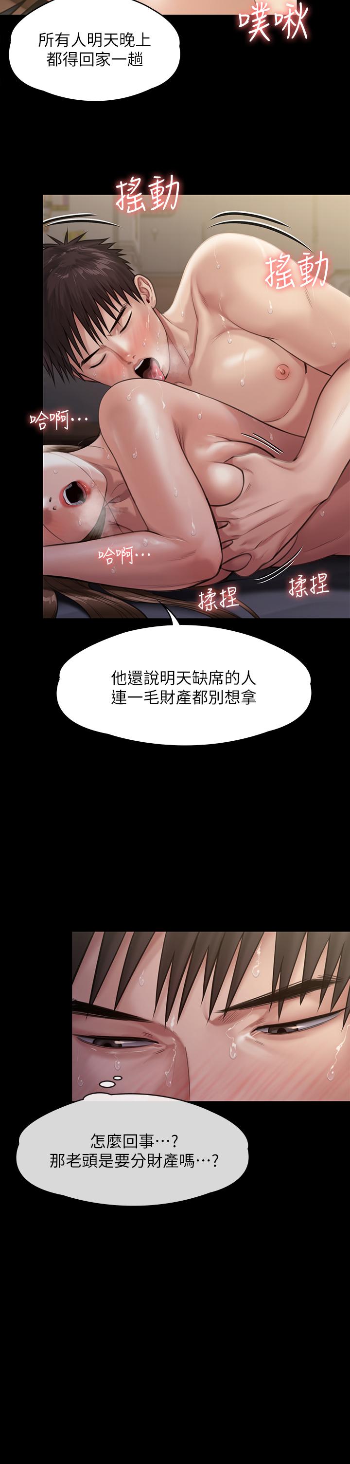 第237话-不准拔，继续插-傀儡-Andrew , 活火山（第11张）