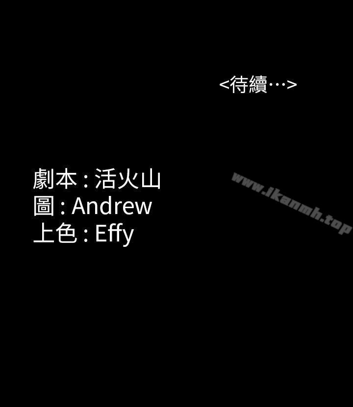 第67话-妈妈的呻吟声-傀儡-Andrew , 活火山（第40张）