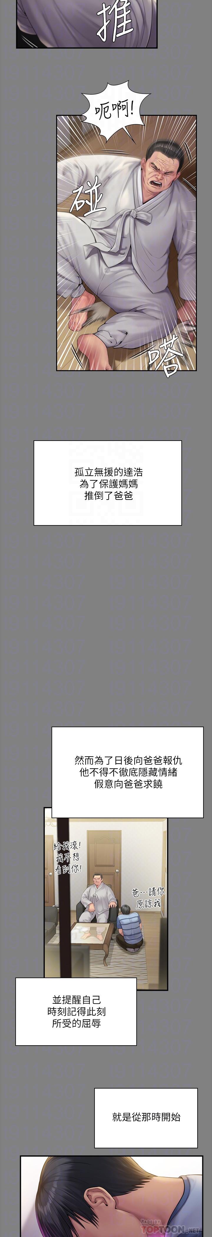 第241话-我的複仇需要骏彪妈妈-傀儡-Andrew , 活火山（第12张）