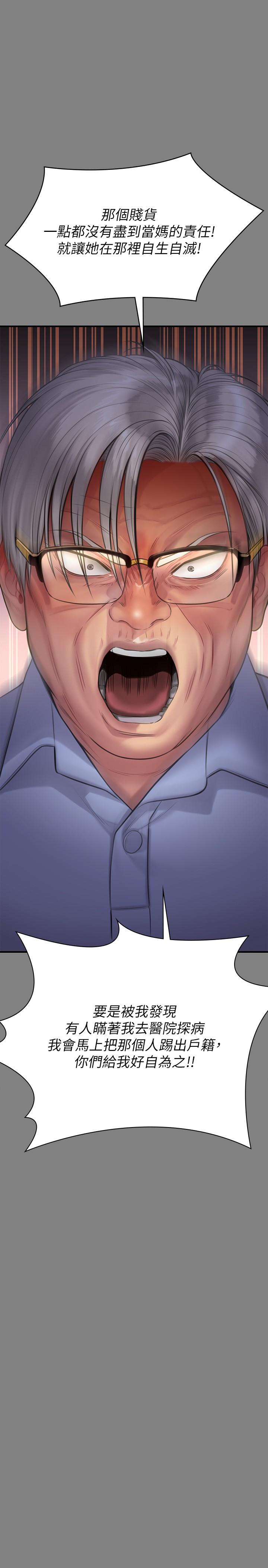 第241话-我的複仇需要骏彪妈妈-傀儡-Andrew , 活火山（第17张）