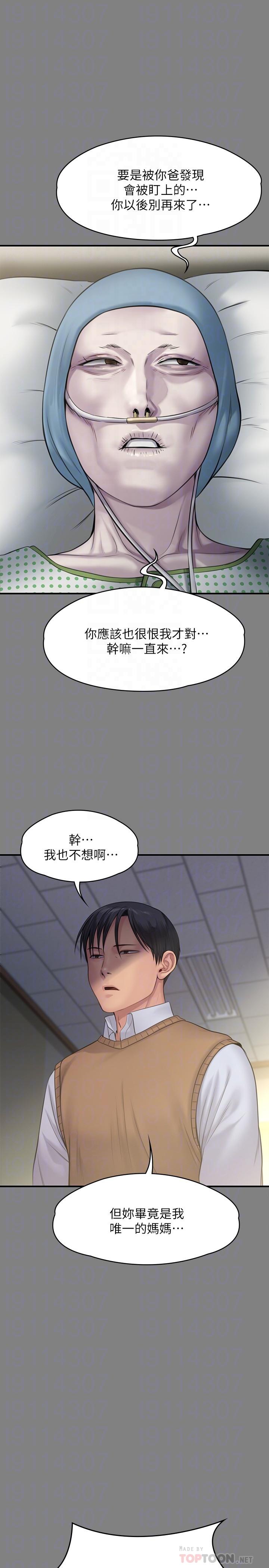 第241话-我的複仇需要骏彪妈妈-傀儡-Andrew , 活火山（第18张）