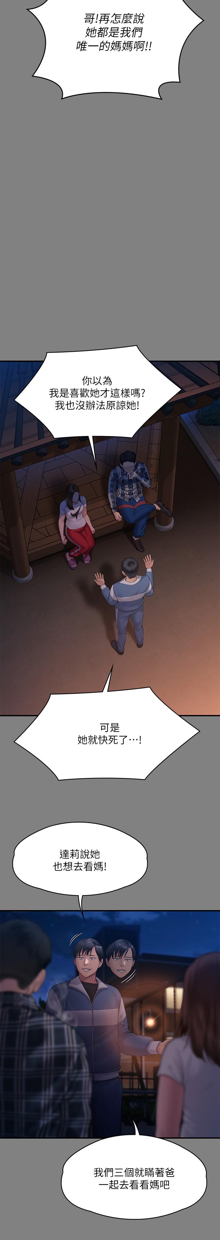 第241话-我的複仇需要骏彪妈妈-傀儡-Andrew , 活火山（第19张）