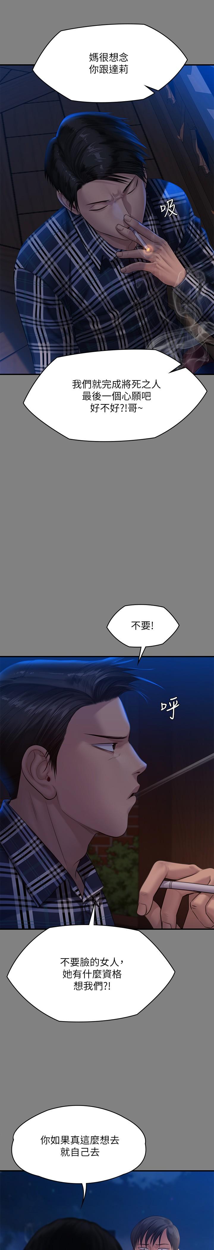 第241话-我的複仇需要骏彪妈妈-傀儡-Andrew , 活火山（第20张）
