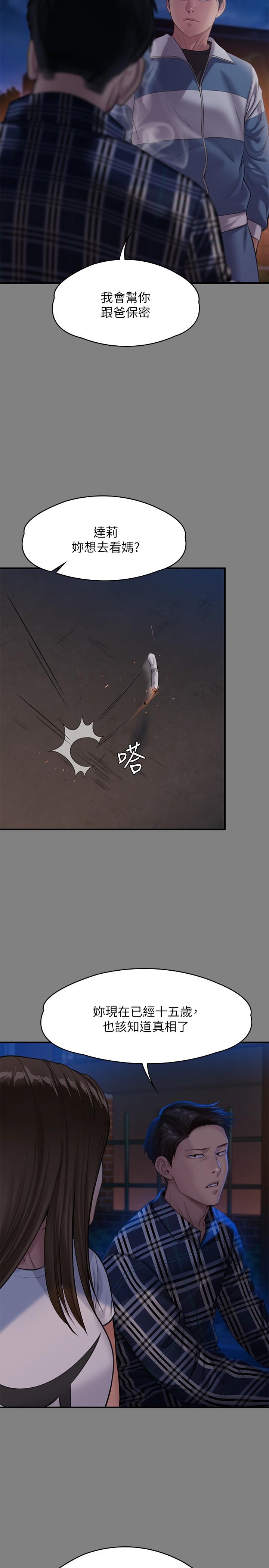 第241话-我的複仇需要骏彪妈妈-傀儡-Andrew , 活火山（第21张）