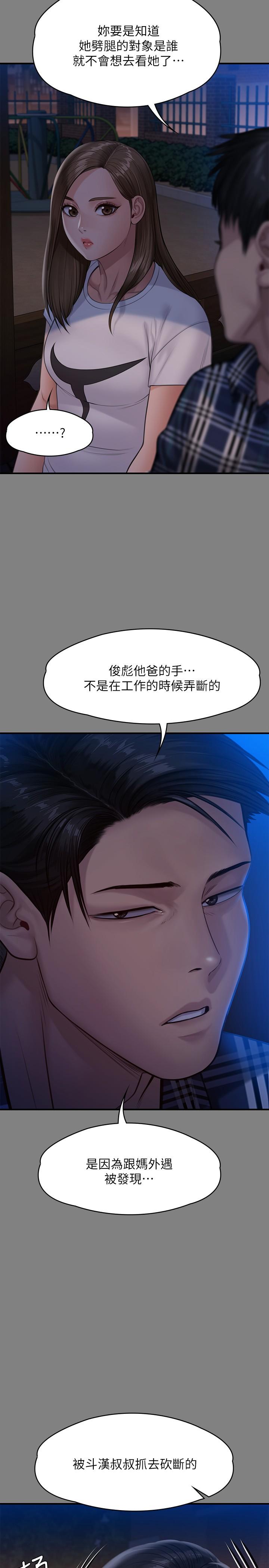 第241话-我的複仇需要骏彪妈妈-傀儡-Andrew , 活火山（第22张）