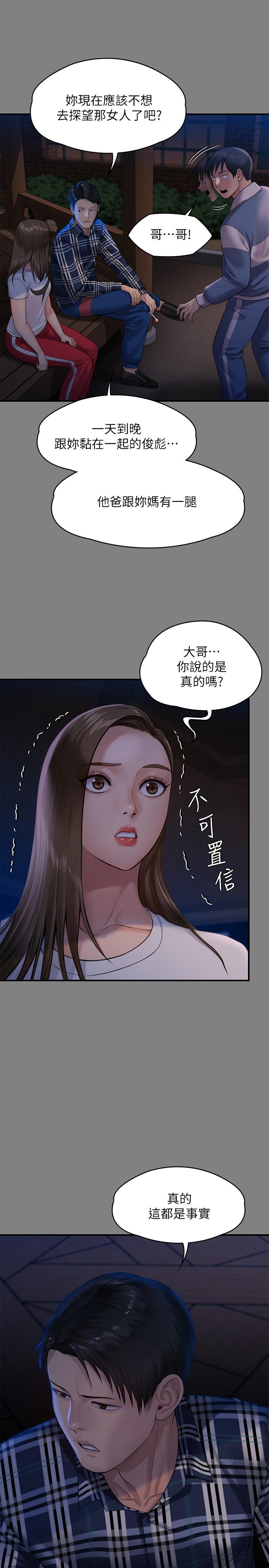 第241话-我的複仇需要骏彪妈妈-傀儡-Andrew , 活火山（第24张）