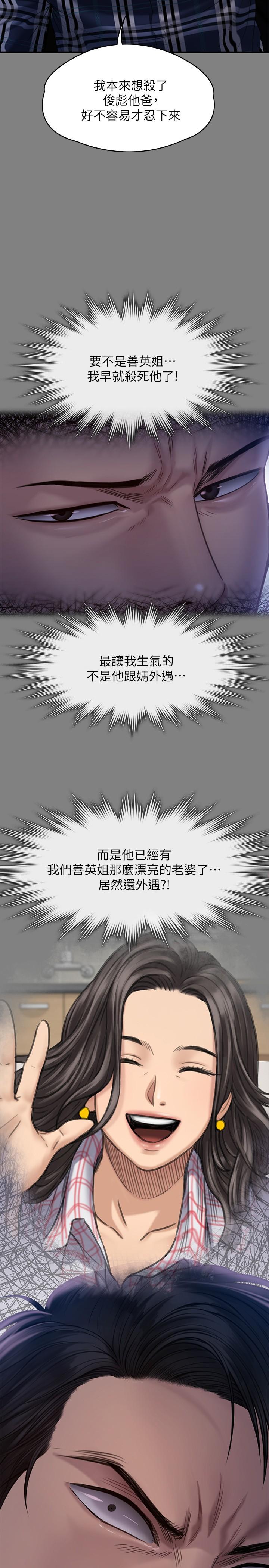 第241话-我的複仇需要骏彪妈妈-傀儡-Andrew , 活火山（第25张）