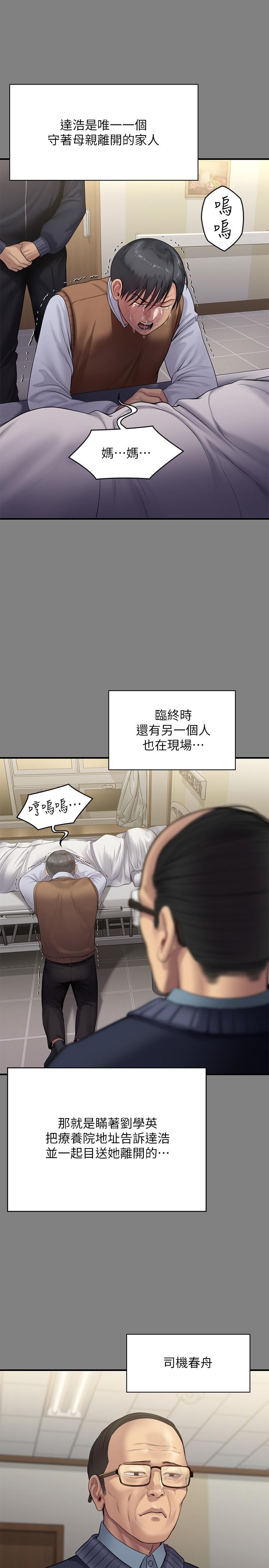 第241话-我的複仇需要骏彪妈妈-傀儡-Andrew , 活火山（第28张）