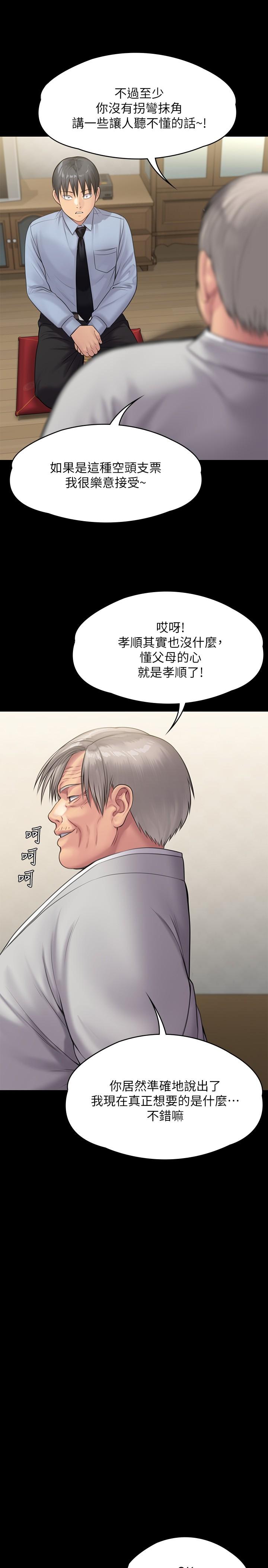 第241话-我的複仇需要骏彪妈妈-傀儡-Andrew , 活火山（第36张）