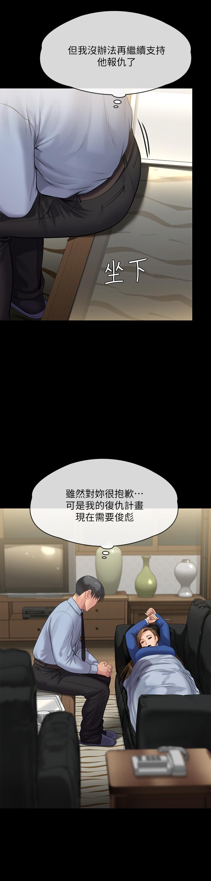 第242话-我有办法让你跟她上床-傀儡-Andrew , 活火山（第2张）