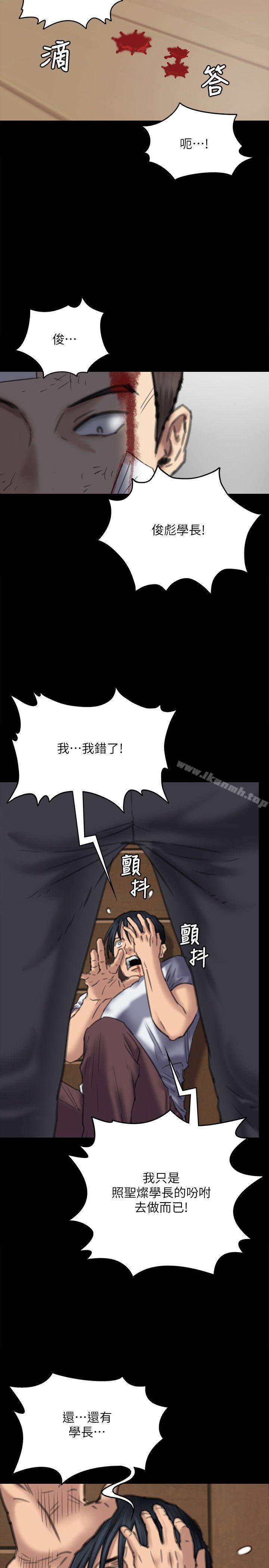 第72话-反咬主人的狗-傀儡-Andrew , 活火山（第18张）