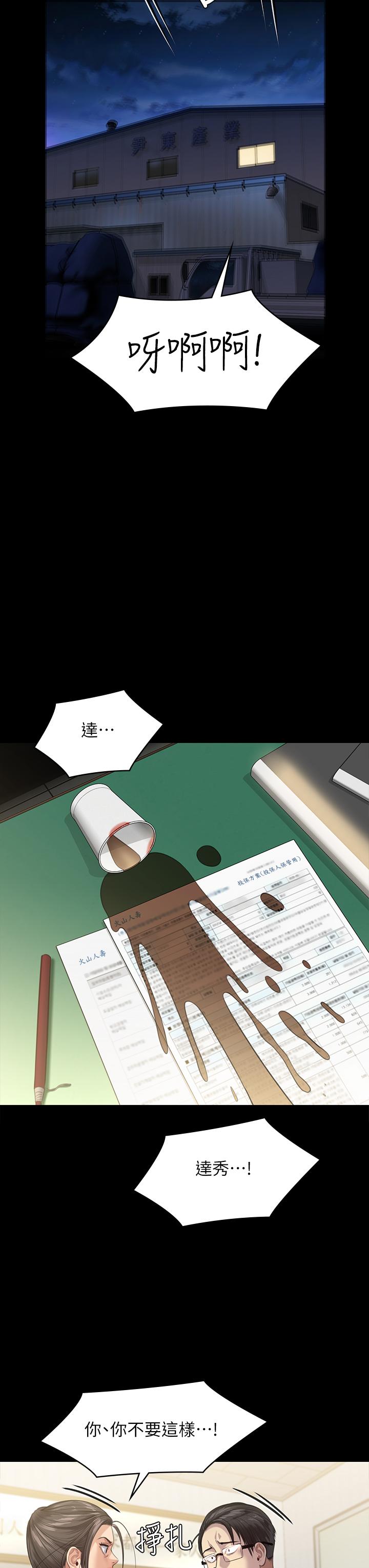 第246话-你走掉俊彪的手指就会被砍-傀儡-Andrew , 活火山（第37张）