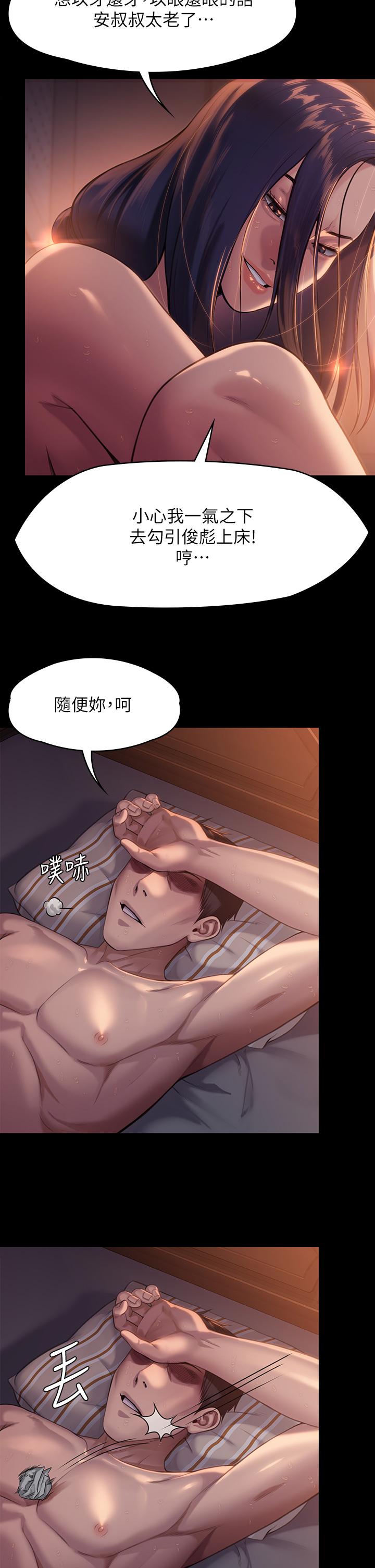第248话-引诱刘学英到岛上的贤儿-傀儡-Andrew , 活火山（第31张）