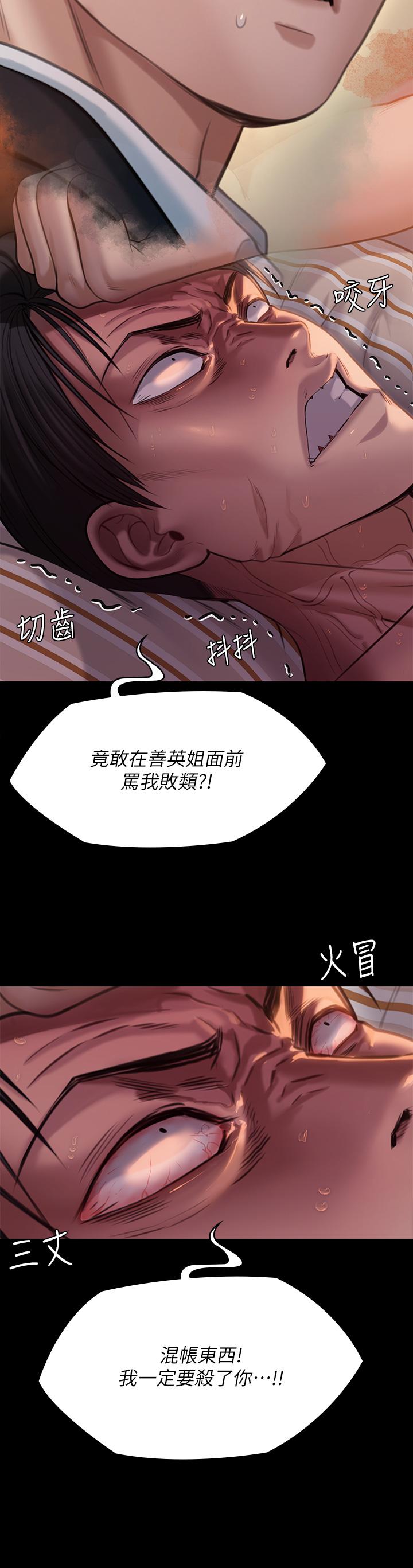 第248话-引诱刘学英到岛上的贤儿-傀儡-Andrew , 活火山（第34张）