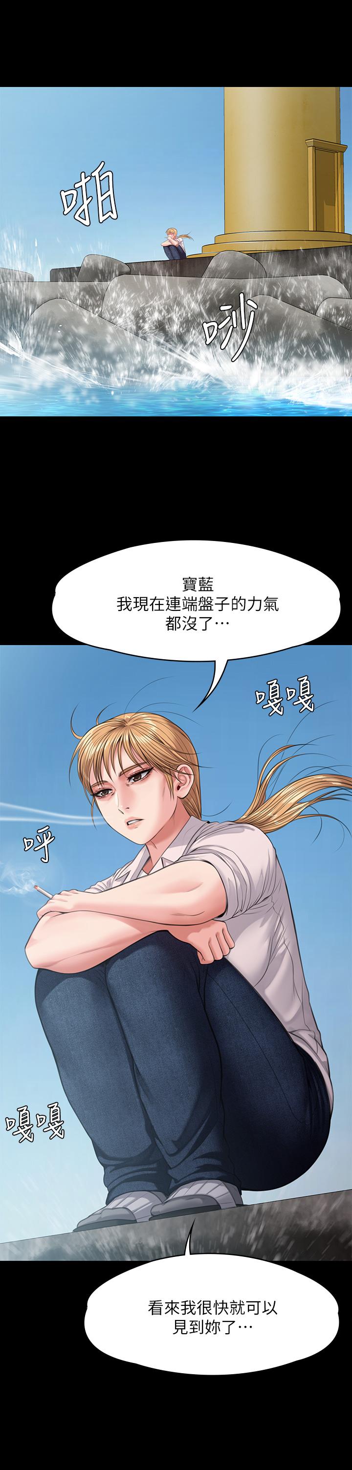 第248话-引诱刘学英到岛上的贤儿-傀儡-Andrew , 活火山（第39张）