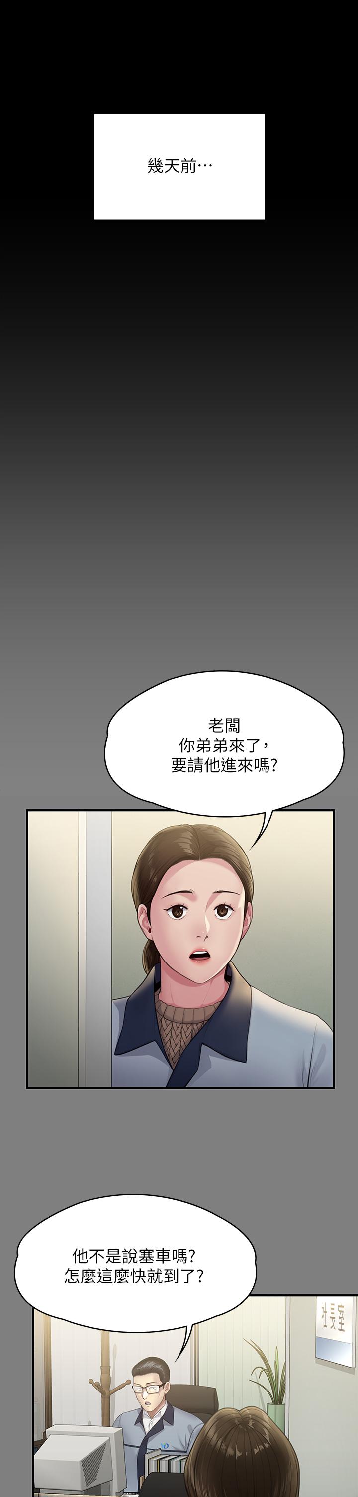 第250话-戏弄两个女人的刘达秀-傀儡-Andrew , 活火山（第5张）