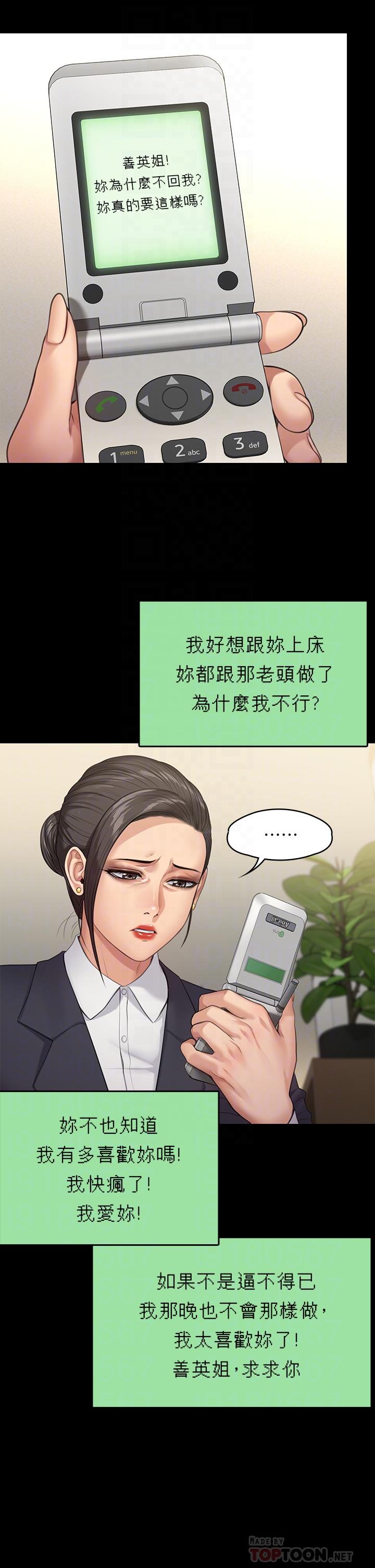 第250话-戏弄两个女人的刘达秀-傀儡-Andrew , 活火山（第16张）