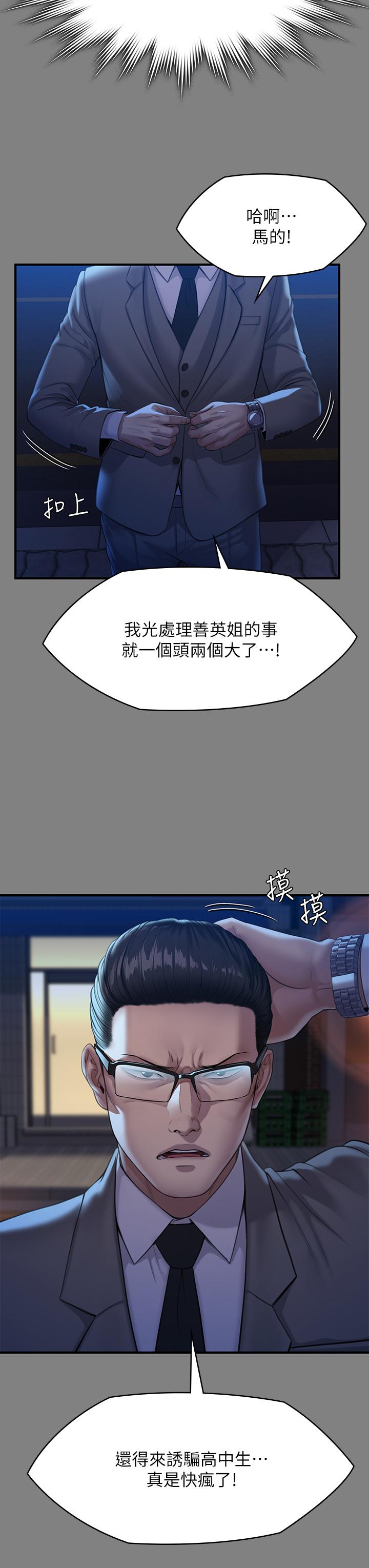 第251话-诱骗高中小女生的下场-傀儡-Andrew , 活火山（第11张）