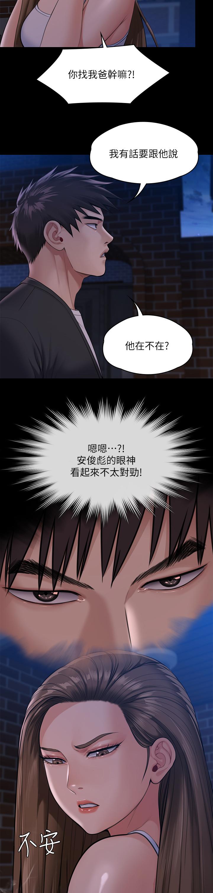 第252话-打击过大昏倒的刘学英-傀儡-Andrew , 活火山（第7张）