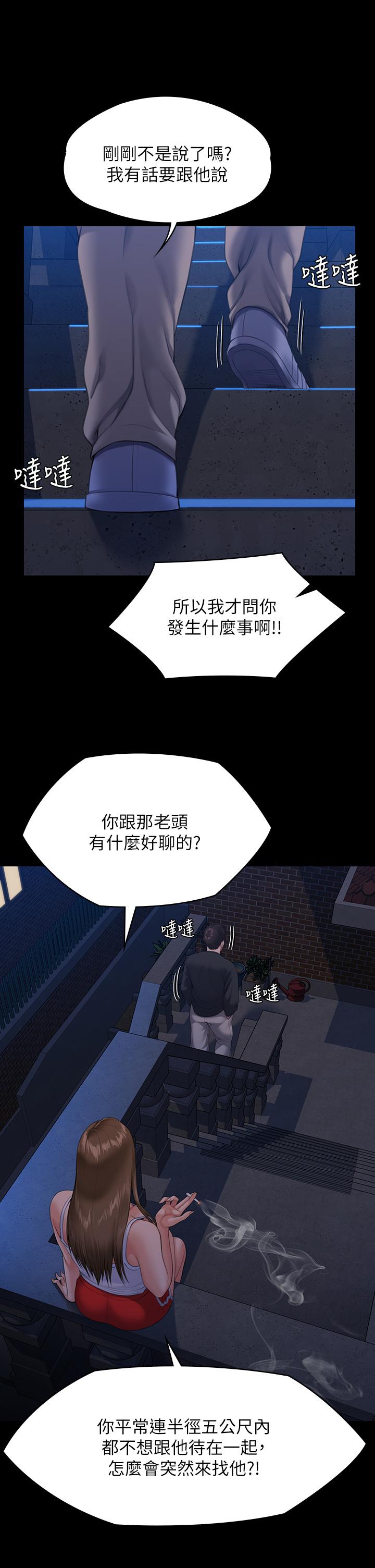 第252话-打击过大昏倒的刘学英-傀儡-Andrew , 活火山（第9张）