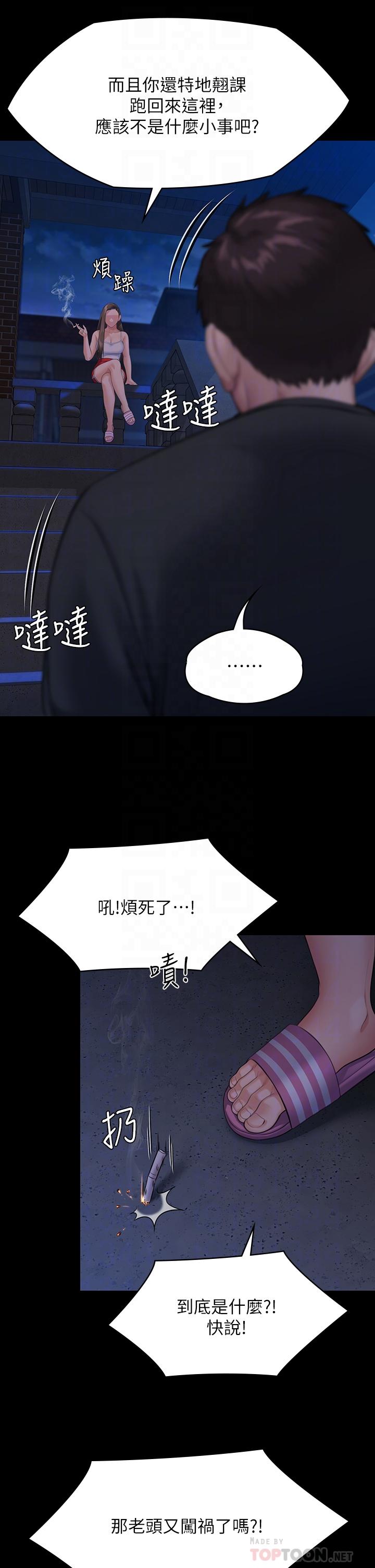第252话-打击过大昏倒的刘学英-傀儡-Andrew , 活火山（第10张）