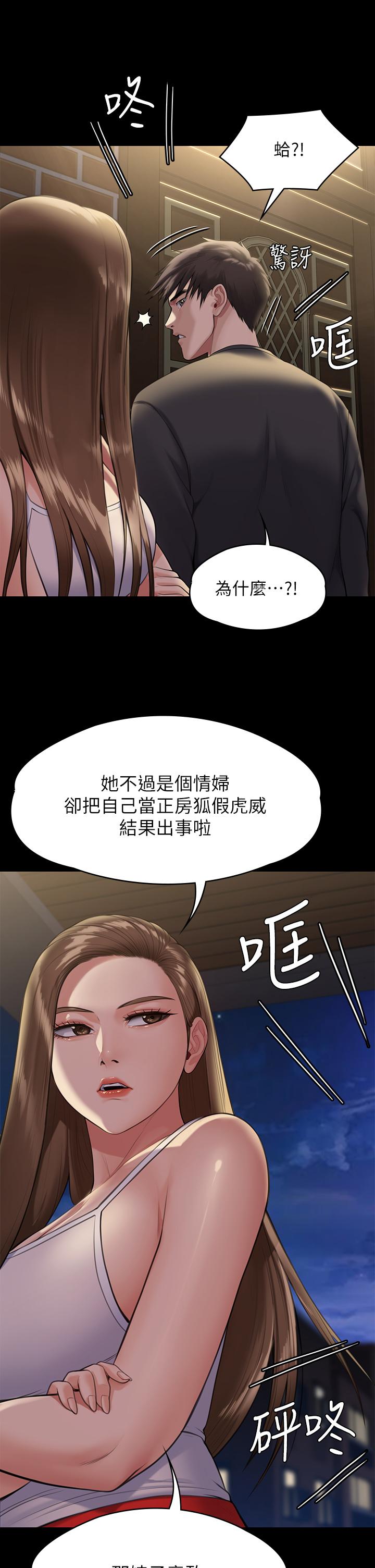 第252话-打击过大昏倒的刘学英-傀儡-Andrew , 活火山（第17张）