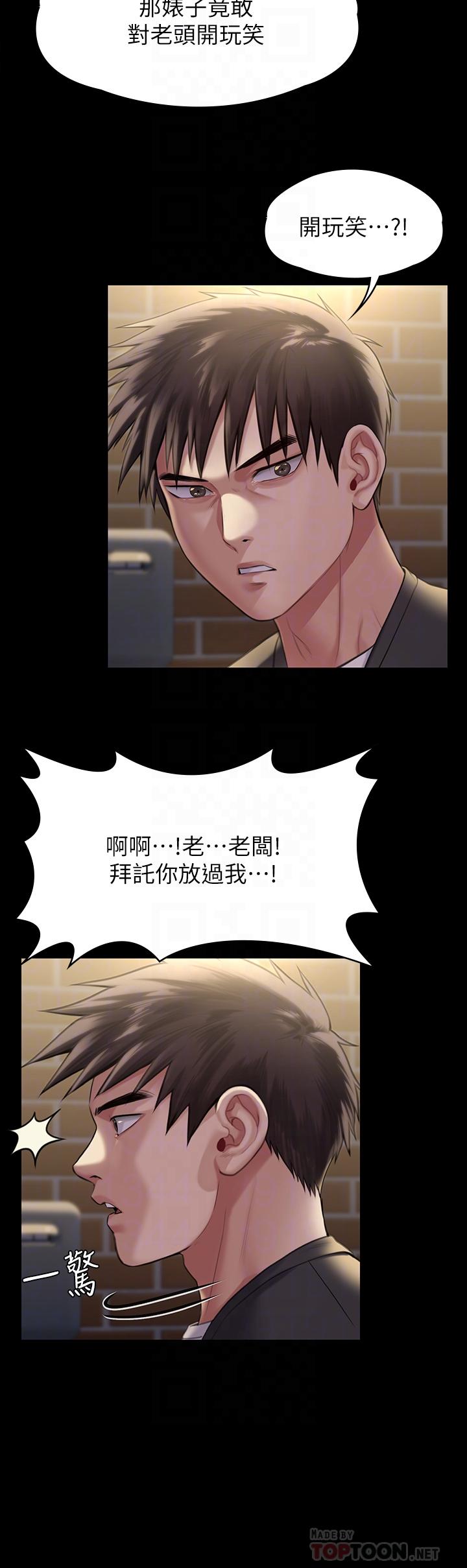 第252话-打击过大昏倒的刘学英-傀儡-Andrew , 活火山（第18张）