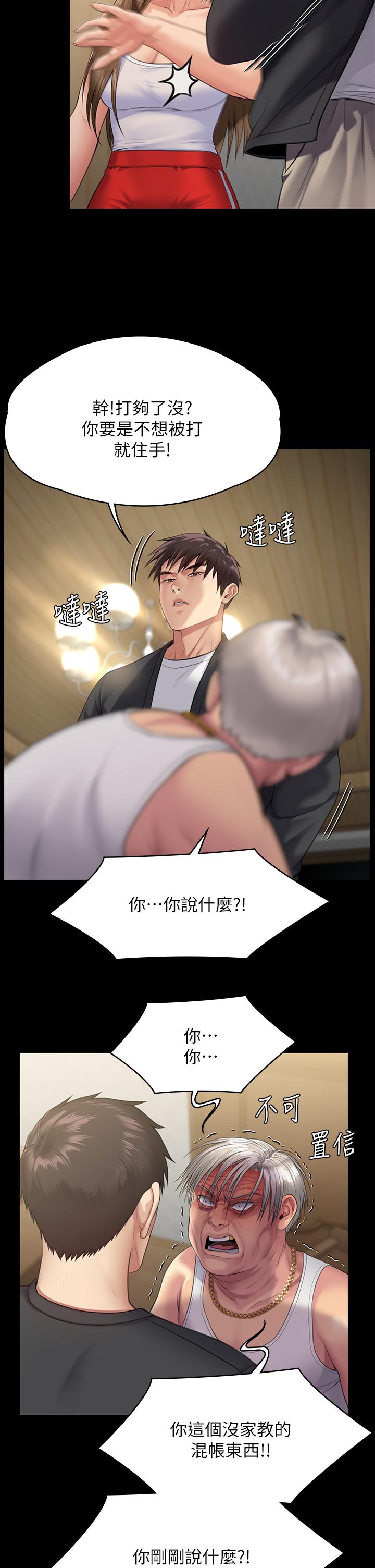 第252话-打击过大昏倒的刘学英-傀儡-Andrew , 活火山（第25张）