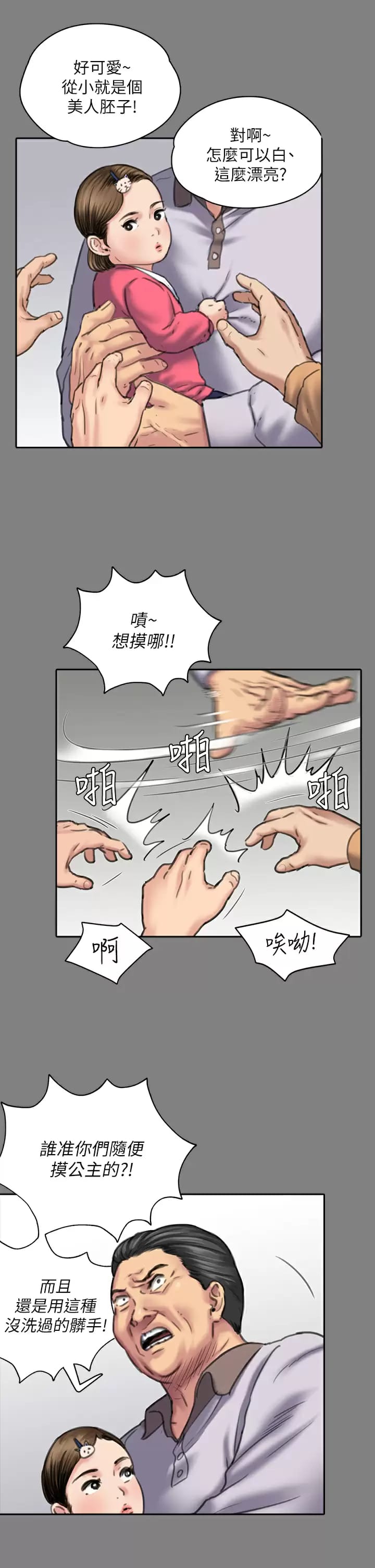 第253话-在他面前干他女儿，气死他-傀儡-Andrew , 活火山（第15张）