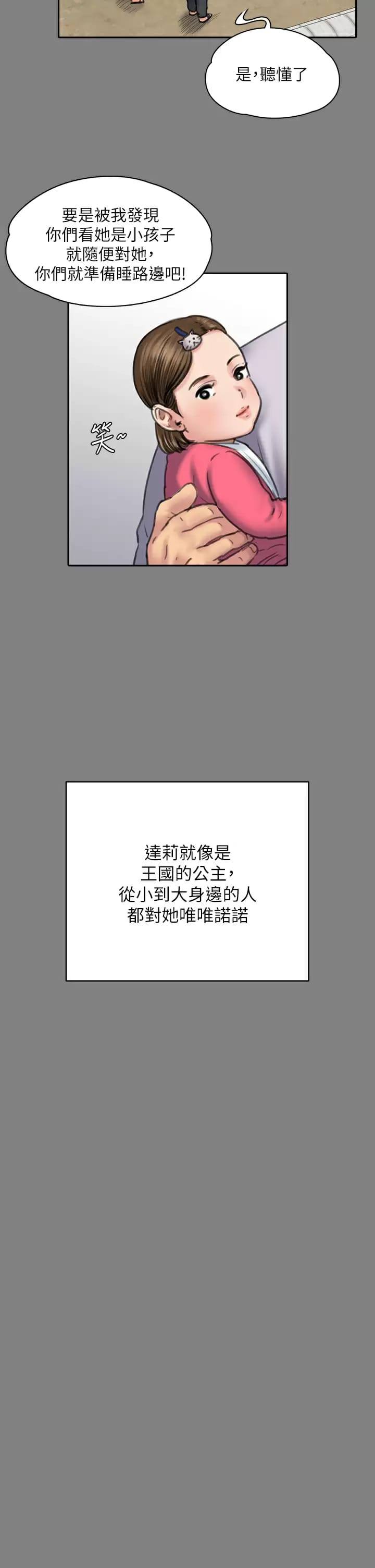 第253话-在他面前干他女儿，气死他-傀儡-Andrew , 活火山（第17张）