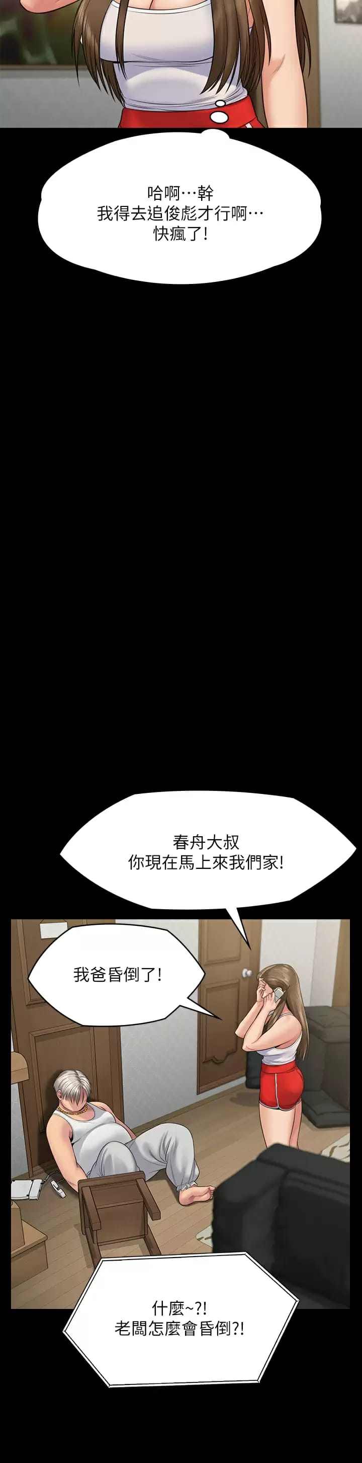 第253话-在他面前干他女儿，气死他-傀儡-Andrew , 活火山（第34张）