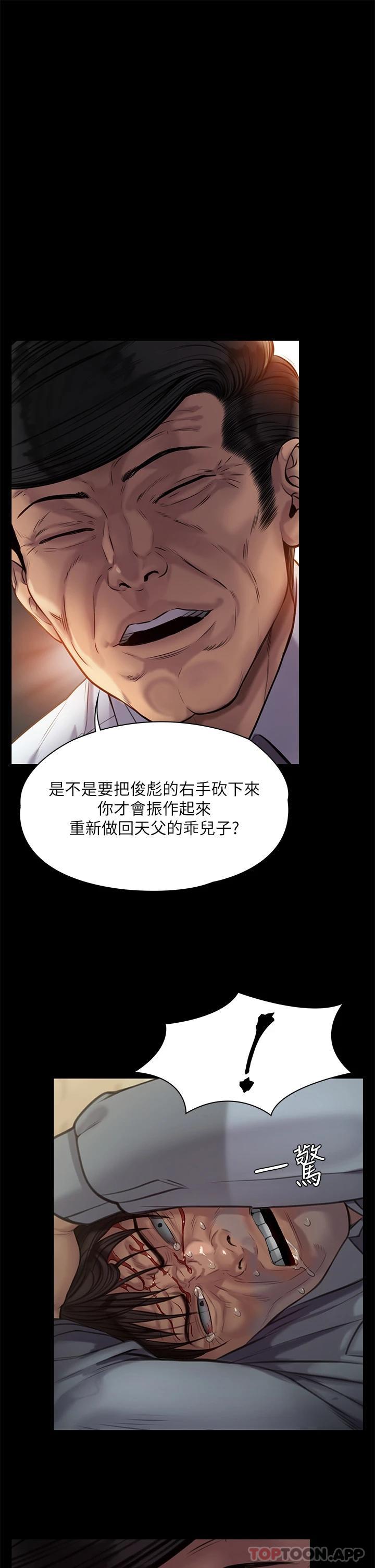 第256话-淫蕩的公公与媳妇-傀儡-Andrew , 活火山（第5张）