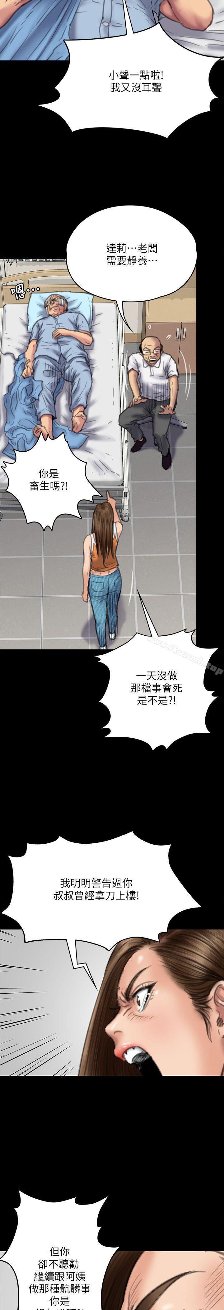 第74话-今晚住我家吧-傀儡-Andrew , 活火山（第5张）