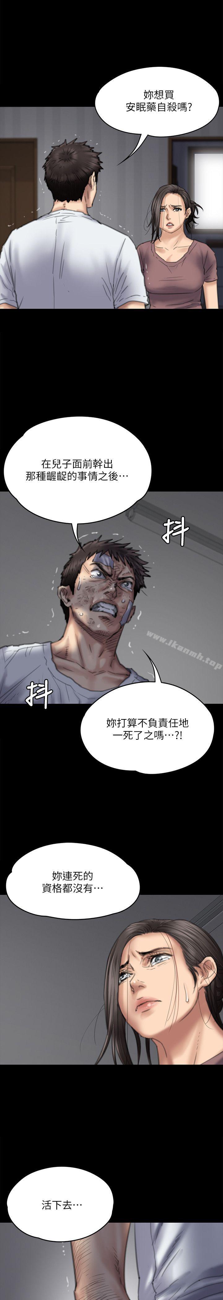 第76话-安心与愤怒交织-傀儡-Andrew , 活火山（第12张）