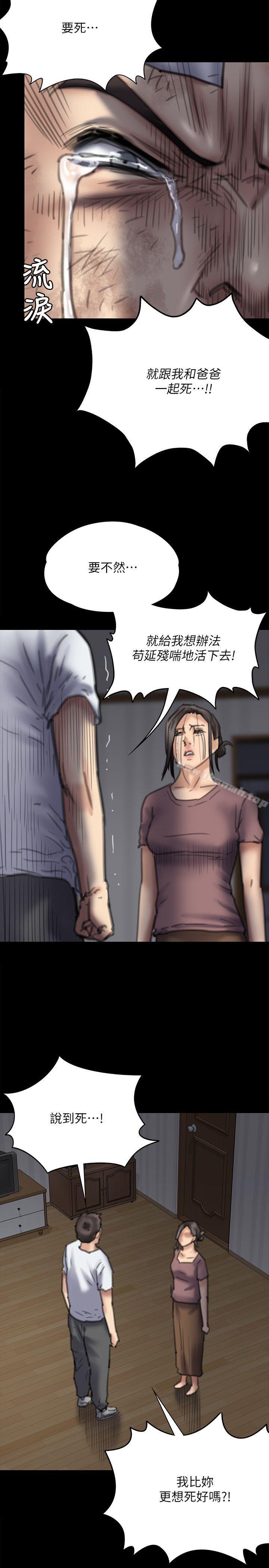 第76话-安心与愤怒交织-傀儡-Andrew , 活火山（第14张）