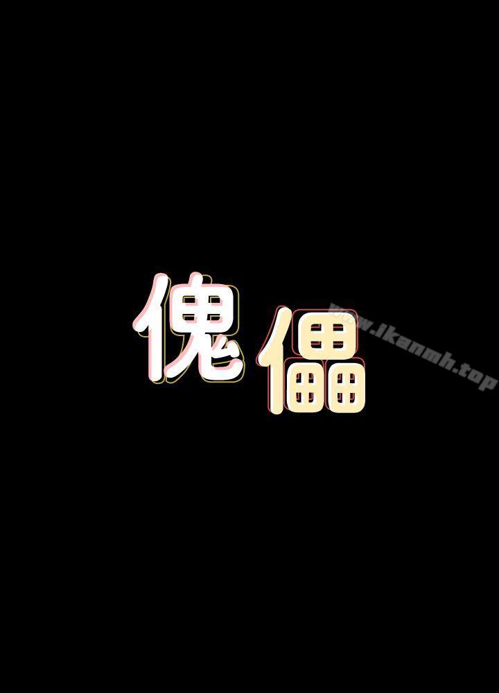 第77话-偷窥狂的真面目-傀儡-Andrew , 活火山（第3张）